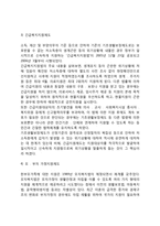[빈곤가족] 빈곤가족(빈곤가정)의 개념과 특성 및 문제점, 빈곤가족 관련 정책-7