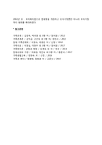 [빈곤가족] 빈곤가족(빈곤가정)의 개념과 특성 및 문제점, 빈곤가족 관련 정책-8
