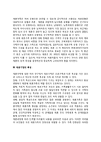 [재혼가족] 재혼가족의 개념과 유형 및 특성, 재혼가족(재혼가정) 관련 이슈-3