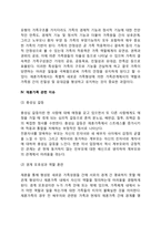 [재혼가족] 재혼가족의 개념과 유형 및 특성, 재혼가족(재혼가정) 관련 이슈-4