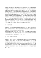 [재혼가족] 재혼가족의 개념과 유형 및 특성, 재혼가족(재혼가정) 관련 이슈-5