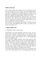 가족복지의 전망과 과제-2