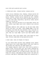 가족복지의 전망과 과제-3