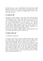 가족복지의 전망과 과제-4