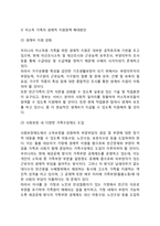 가족복지의 전망과 과제-5