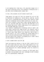 가족복지의 전망과 과제-6