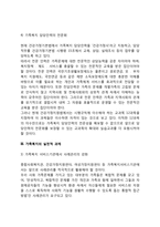 가족복지의 전망과 과제-7