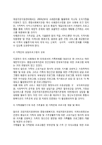 가족복지의 전망과 과제-8