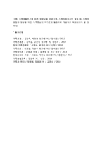 가족복지의 전망과 과제-9