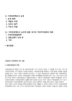 사회보장 기본정책의 주요 내용(사회보장의 주체와 대상, 사회보장수급권, 사회보장제도의 운영)-2