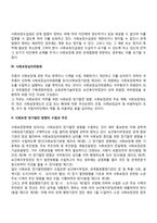사회보장 기본정책의 주요 내용(사회보장의 주체와 대상, 사회보장수급권, 사회보장제도의 운영)-4