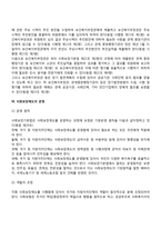 사회보장 기본정책의 주요 내용(사회보장의 주체와 대상, 사회보장수급권, 사회보장제도의 운영)-5