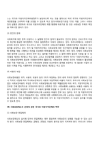 사회보장 기본정책의 주요 내용(사회보장의 주체와 대상, 사회보장수급권, 사회보장제도의 운영)-6
