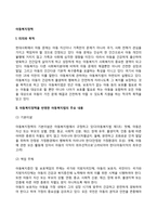 아동복지정책(아동복지정책을 반영한 아동복지법의 주요 내용)-2