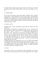 아동복지정책(아동복지정책을 반영한 아동복지법의 주요 내용)-3