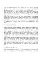 아동복지정책(아동복지정책을 반영한 아동복지법의 주요 내용)-4