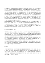 아동복지정책(아동복지정책을 반영한 아동복지법의 주요 내용)-5