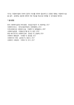 아동복지정책(아동복지정책을 반영한 아동복지법의 주요 내용)-6