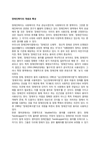 장애인복지의 개념과 특성-2