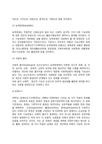 장애인복지의 개념과 특성-5