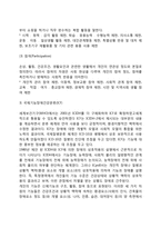 장애인복지의 개념과 특성-7