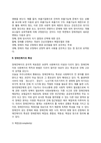 장애인복지의 개념과 특성-8