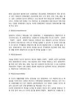장애인복지의 개념과 특성-9