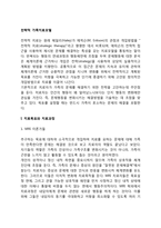 전략적 가족치료모델-2