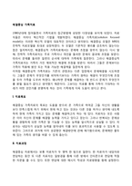 해결중심 가족치료-2