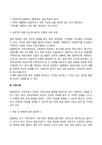 해결중심 가족치료-4