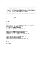 학교사회복지에 대한 코스틴과 앨런 미어즈의 정의에서 학교사회복지의 의의, 내가 생각하는 학교사회복지의 개념과 이유-1