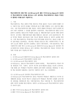 학교사회복지에 대한 코스틴과 앨런 미어즈의 정의에서 학교사회복지의 의의, 내가 생각하는 학교사회복지의 개념과 이유-2