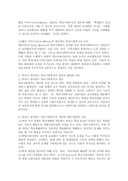 학교사회복지에 대한 코스틴과 앨런 미어즈의 정의에서 학교사회복지의 의의, 내가 생각하는 학교사회복지의 개념과 이유-3
