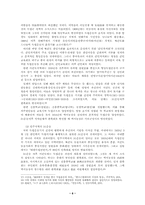 [근현대사] 국외 독립운동 연구의 과제와 전망-6