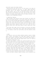 [근현대사] 국외 독립운동 연구의 과제와 전망-13