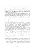 [근현대사] 대한제국기 한반도를 둘러싼 국제관계연구-7