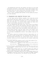 [근현대사] ‘한일합방조약’의 한일간 연구 성과-2