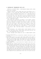 [근현대사] ‘한일합방조약’의 한일간 연구 성과-7