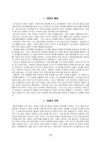 `현대중국을 찾아서`요약-3