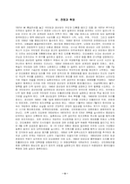 `현대중국을 찾아서`요약-6