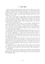 `현대중국을 찾아서`요약-7