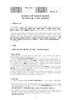 [기독교사상사] 콘스탄티노플, 니케아 종교회의-1