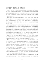 [현대중국사] 동학과 태평천국 비교-2