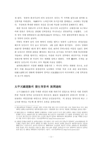 [현대중국사] 동학과 태평천국 비교-3