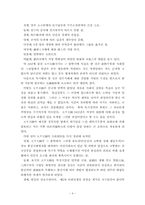 [현대중국사] 동학과 태평천국 비교-4