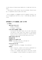 [현대중국사] 동학과 태평천국 비교-5