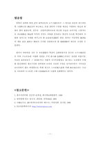 [현대중국사] 동학과 태평천국 비교-7
