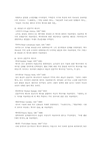 [서양사학사] 인문주의와 역사서술-5