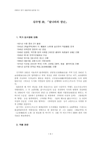 [현대시론] 김시영시론 `달나라의장난` 분석-1