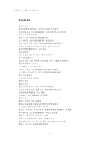 [현대시론] 김시영시론 `달나라의장난` 분석-2